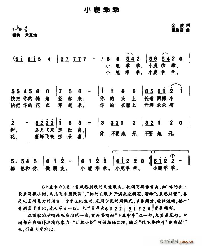 小鹿乖乖(四字歌谱)1