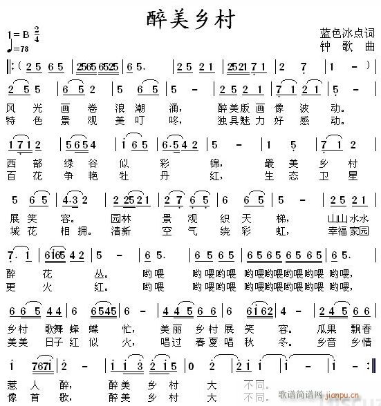 最美乡村(四字歌谱)1