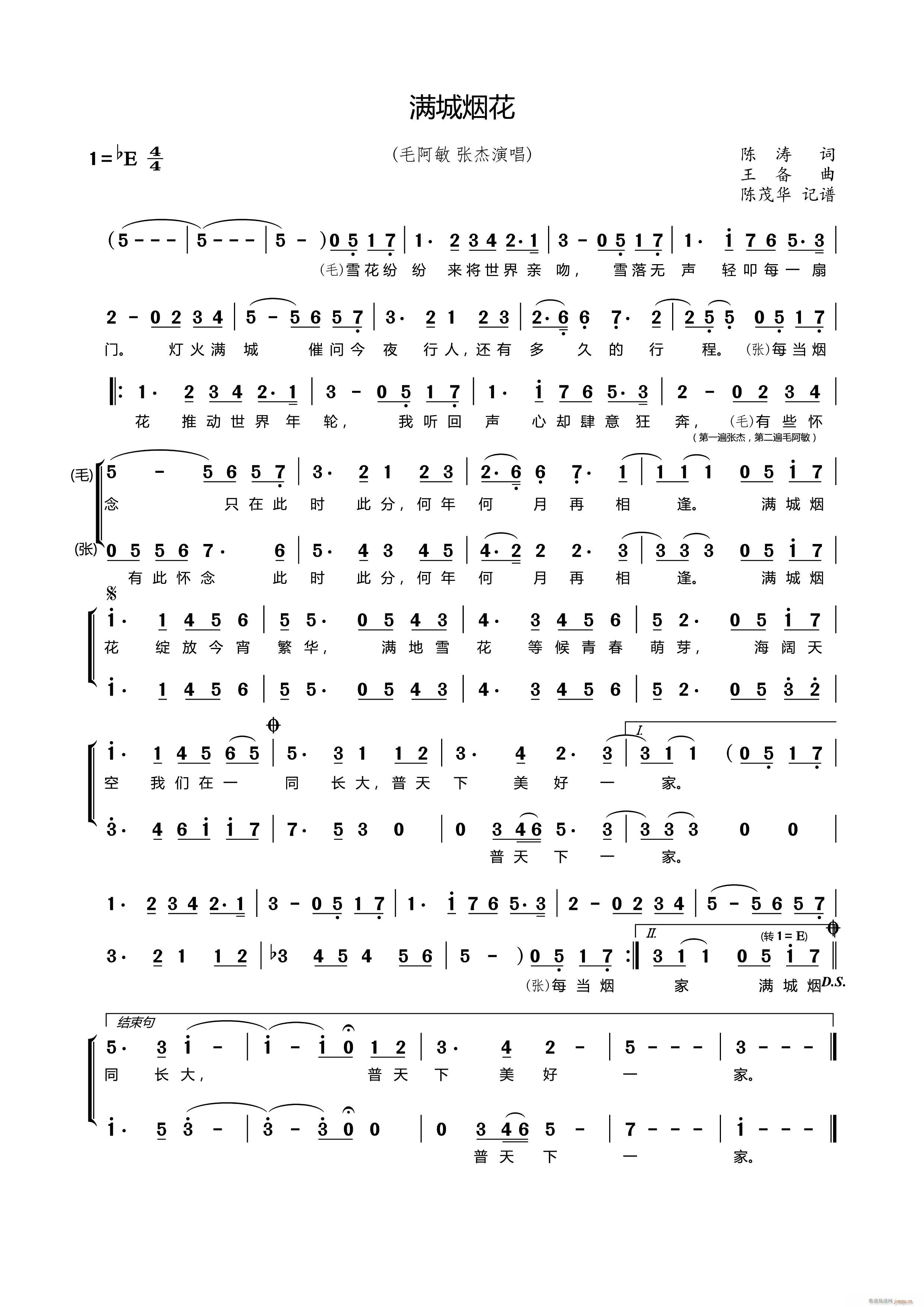满城烟花(四字歌谱)1