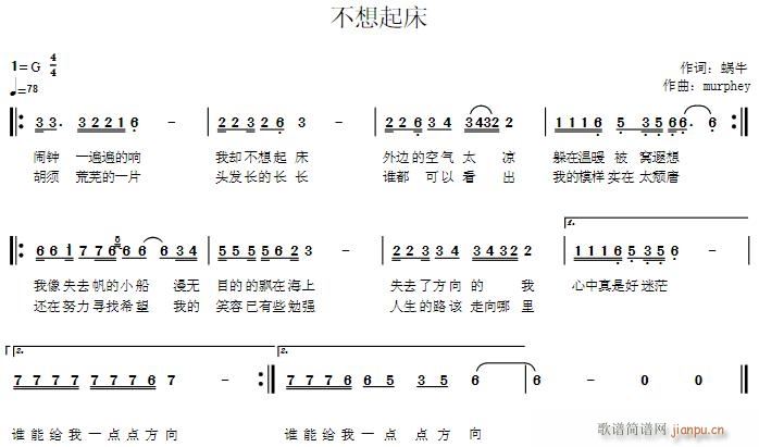 不想起床(四字歌谱)1
