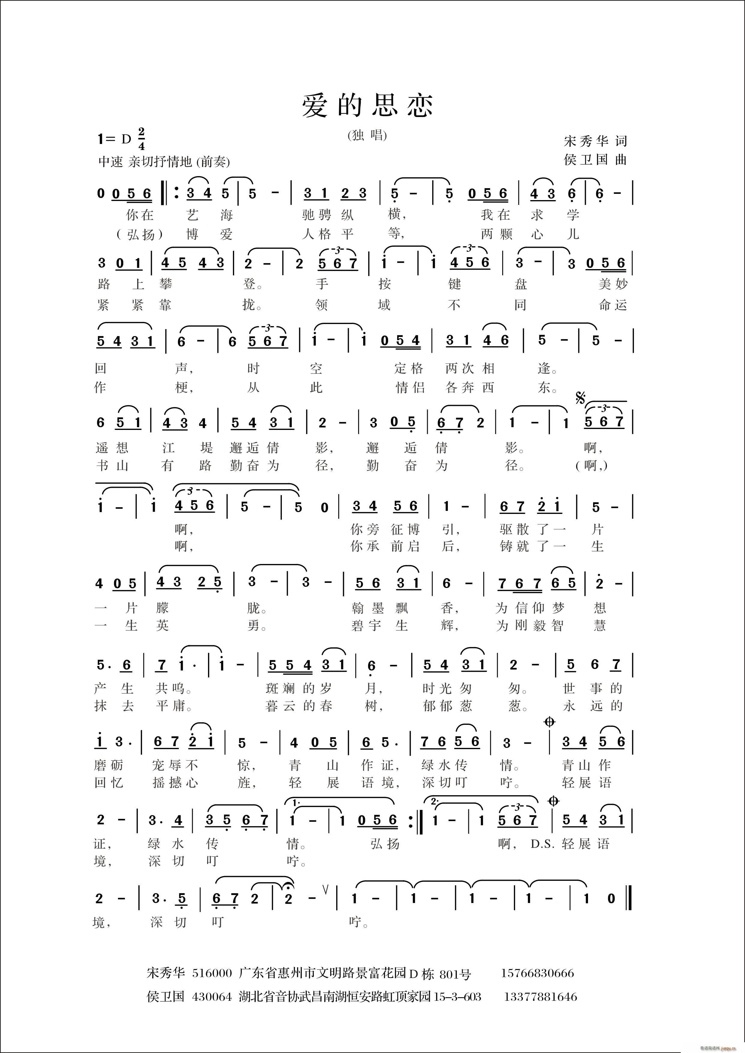 爱的思恋(四字歌谱)1