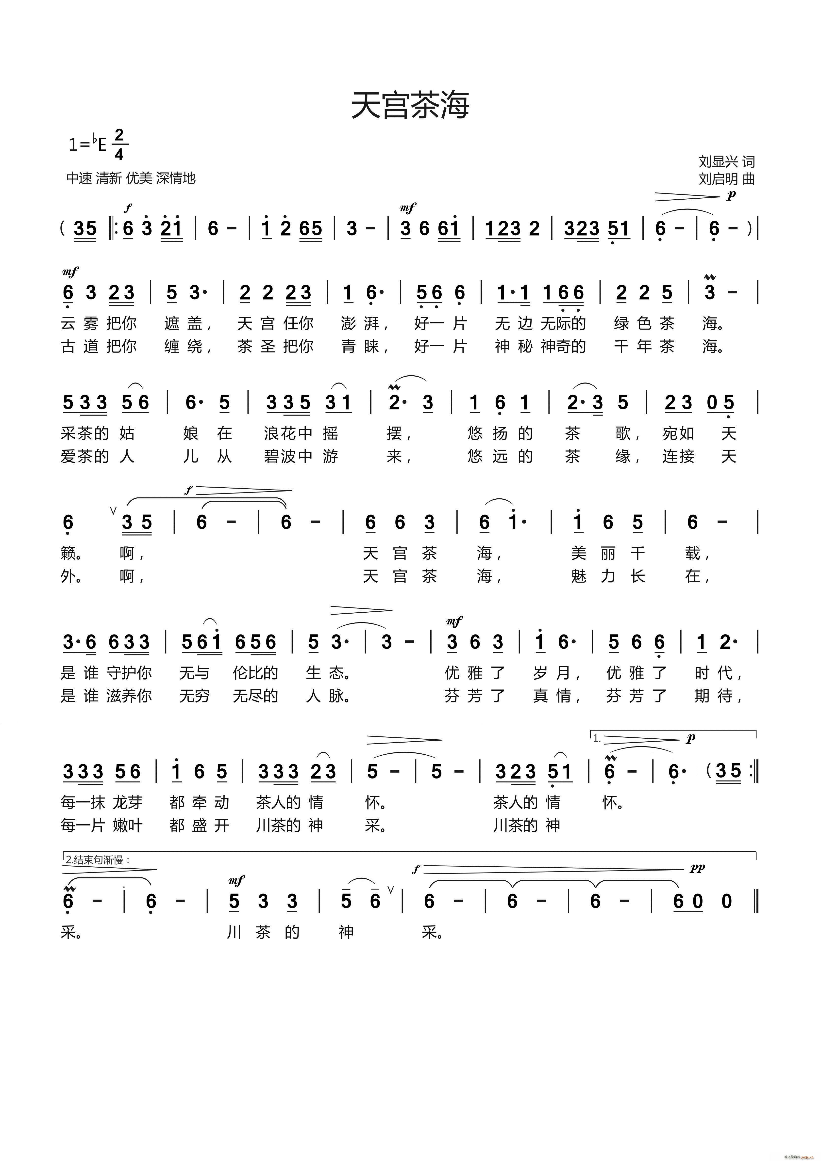 天宫茶海(四字歌谱)1