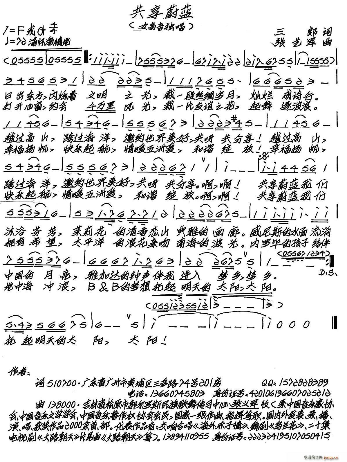 共享蔚蓝(四字歌谱)1