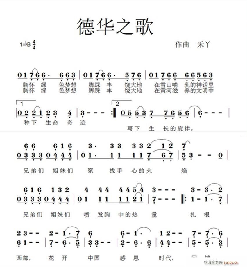 德华之歌(四字歌谱)1