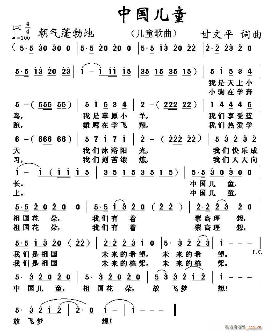 中国儿童(四字歌谱)1