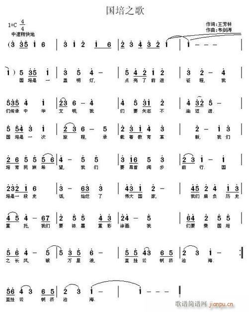 国培之歌(四字歌谱)1