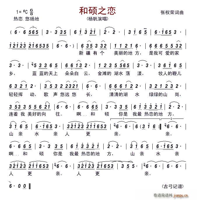 和硕之恋(四字歌谱)1