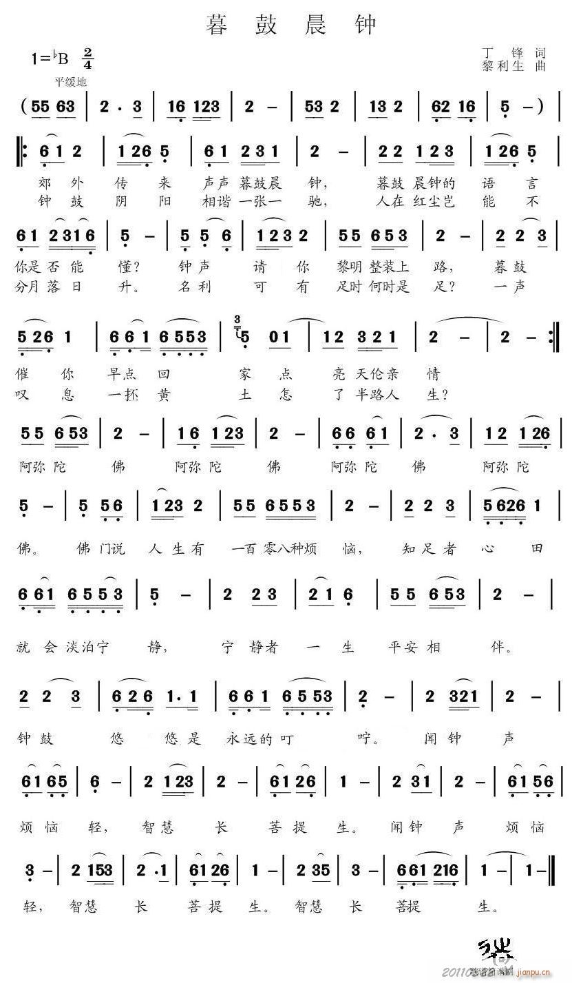 暮鼓晨钟(四字歌谱)1