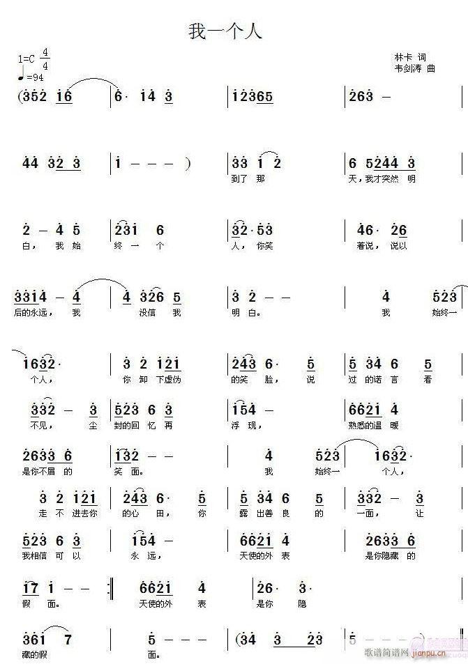 我一个人(四字歌谱)1