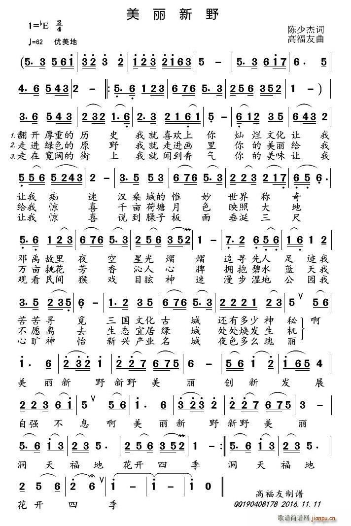 美丽新野(四字歌谱)1