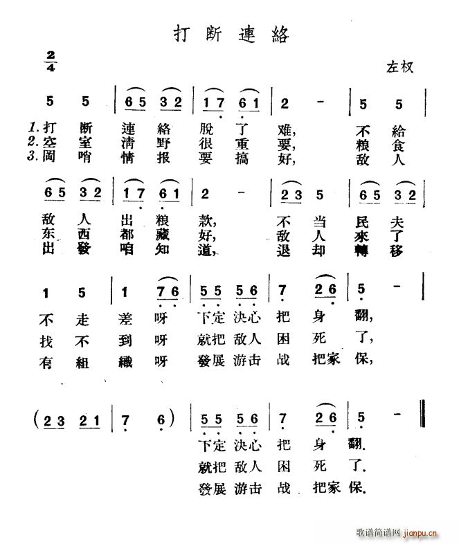 打断连络(四字歌谱)1