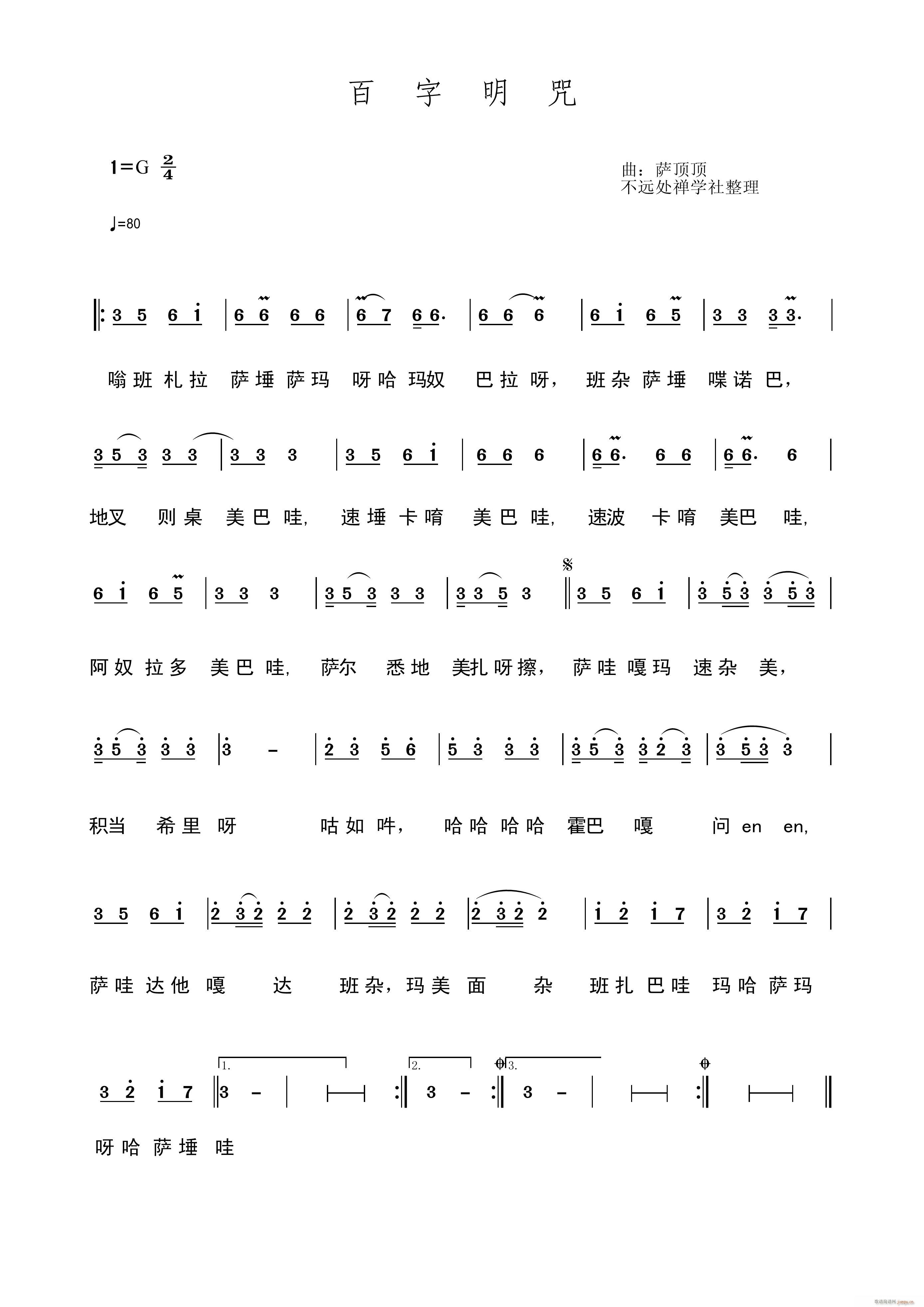 百字明咒(四字歌谱)1