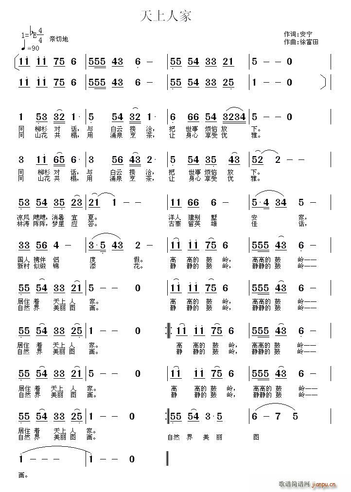 天上人家(四字歌谱)1