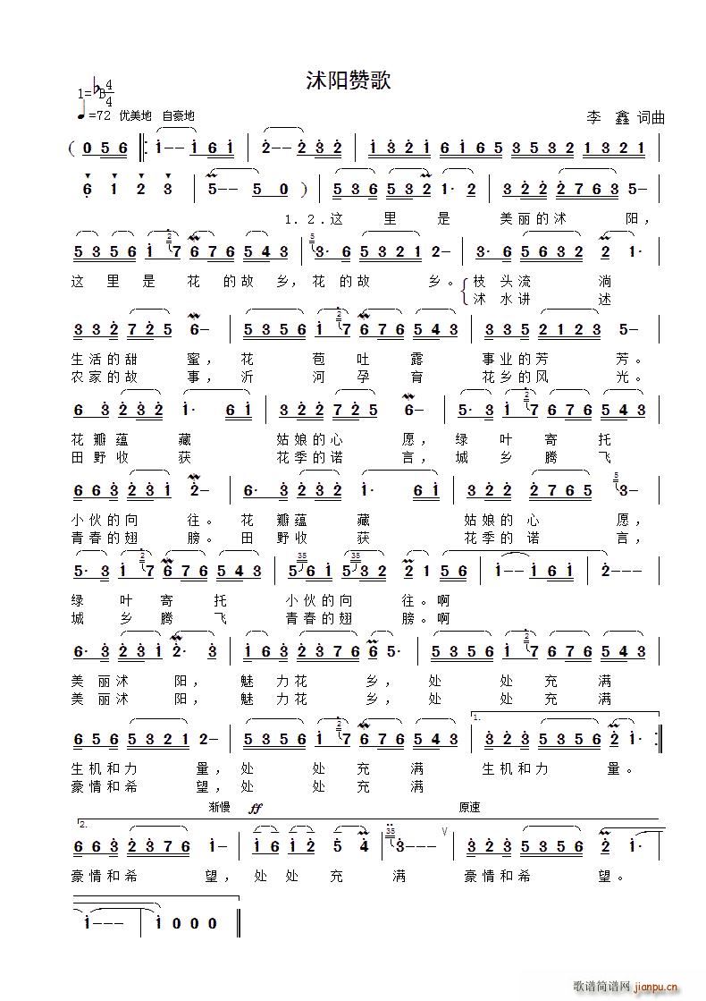 沭阳赞歌(四字歌谱)1