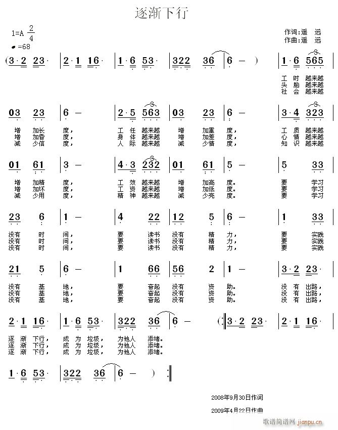 逐渐下行(四字歌谱)1