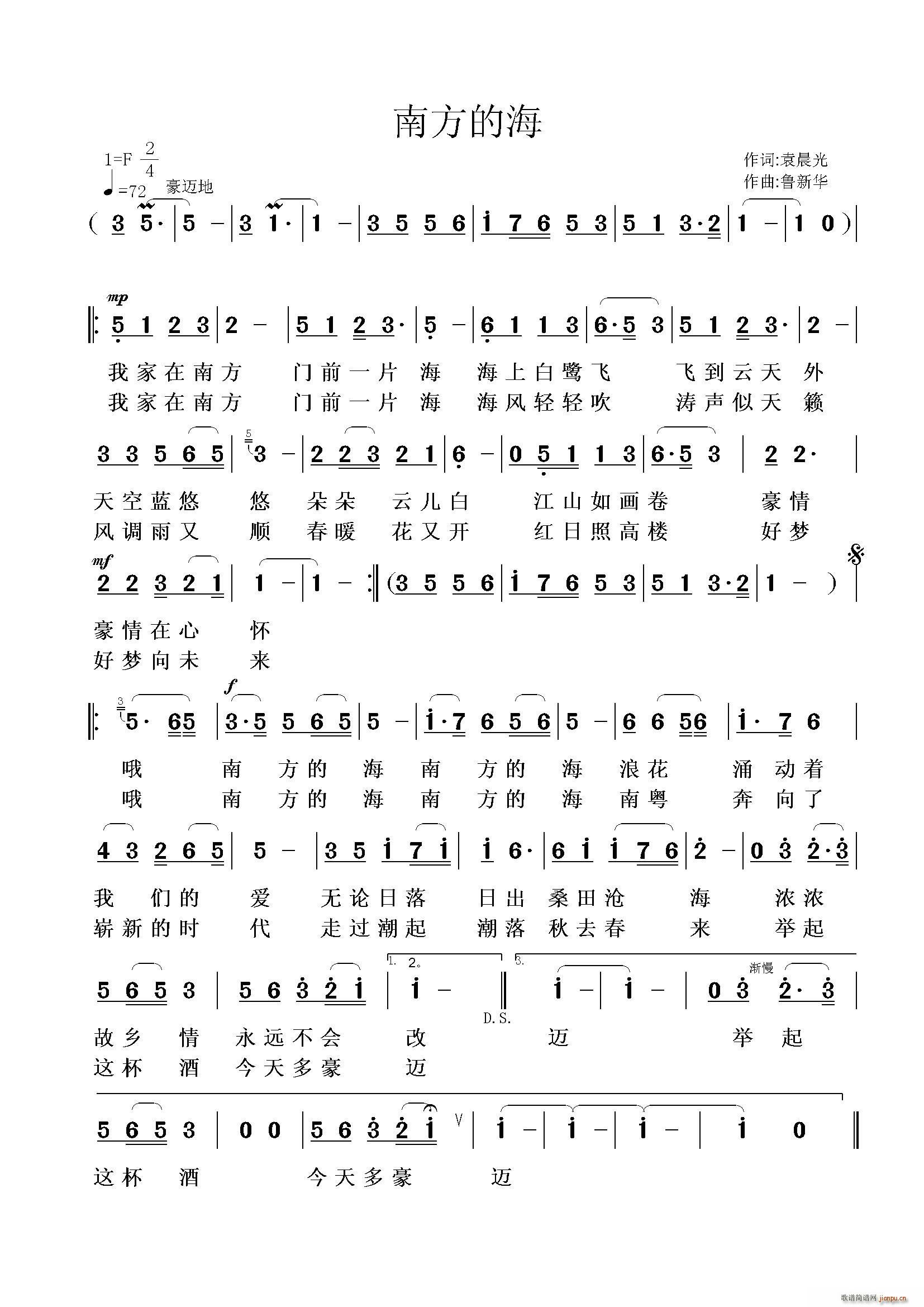 南方的海(四字歌谱)1