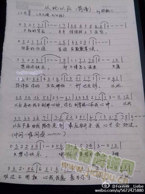 从此以后(四字歌谱)1