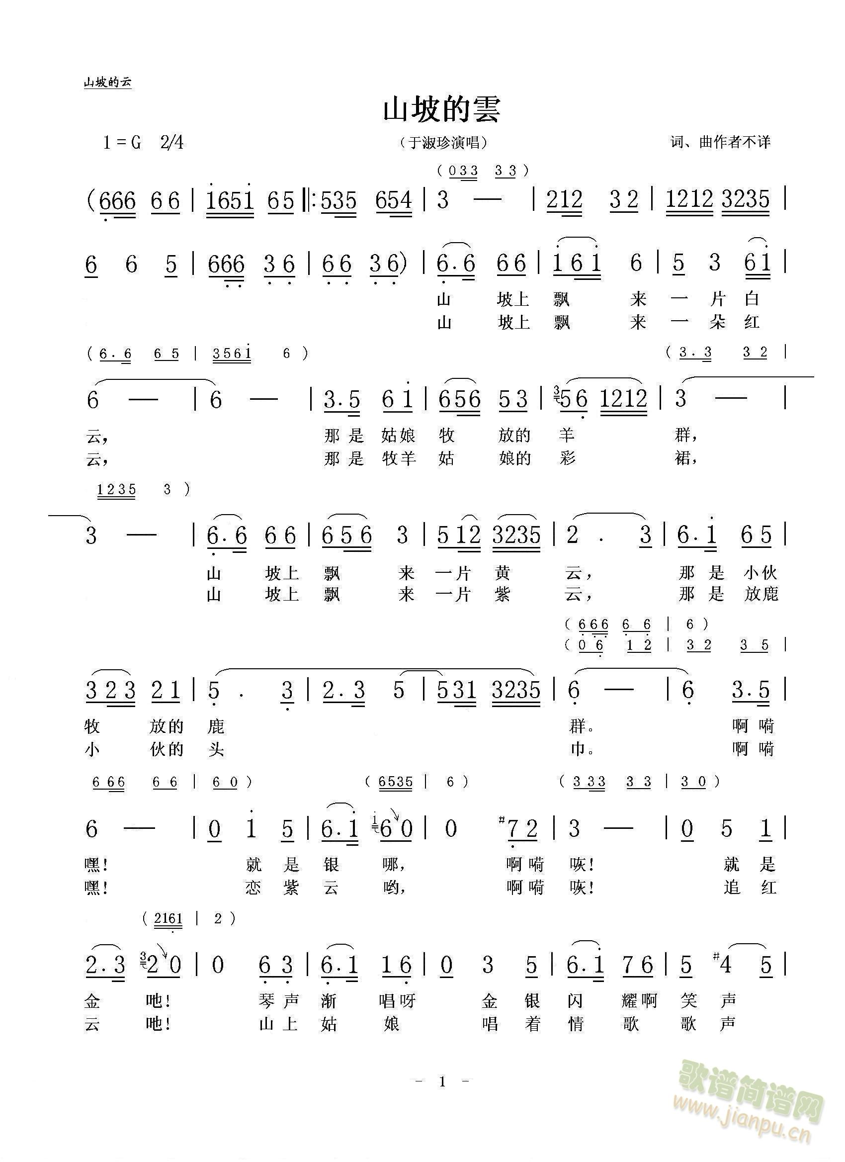 山坡的云(四字歌谱)1