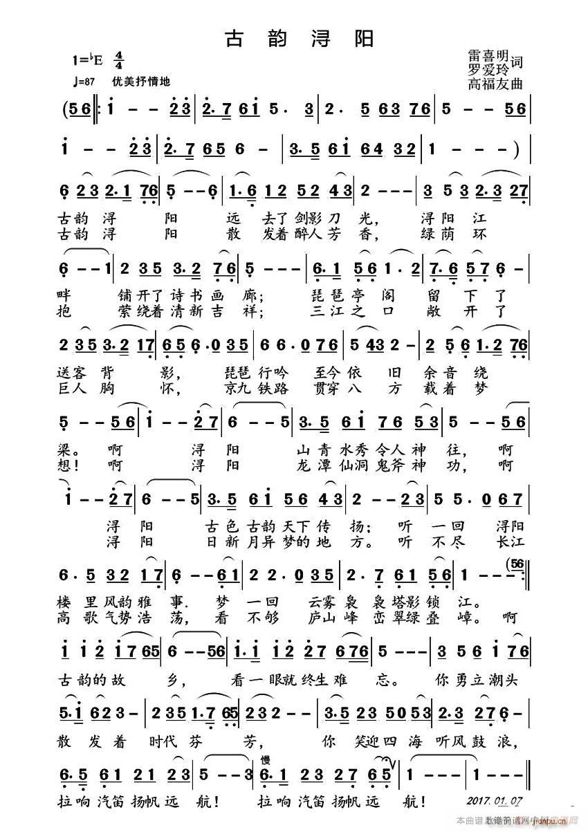 古韵浔阳(四字歌谱)1