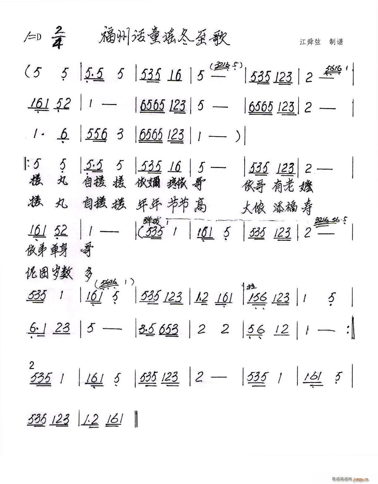 冬至歌谣(四字歌谱)1