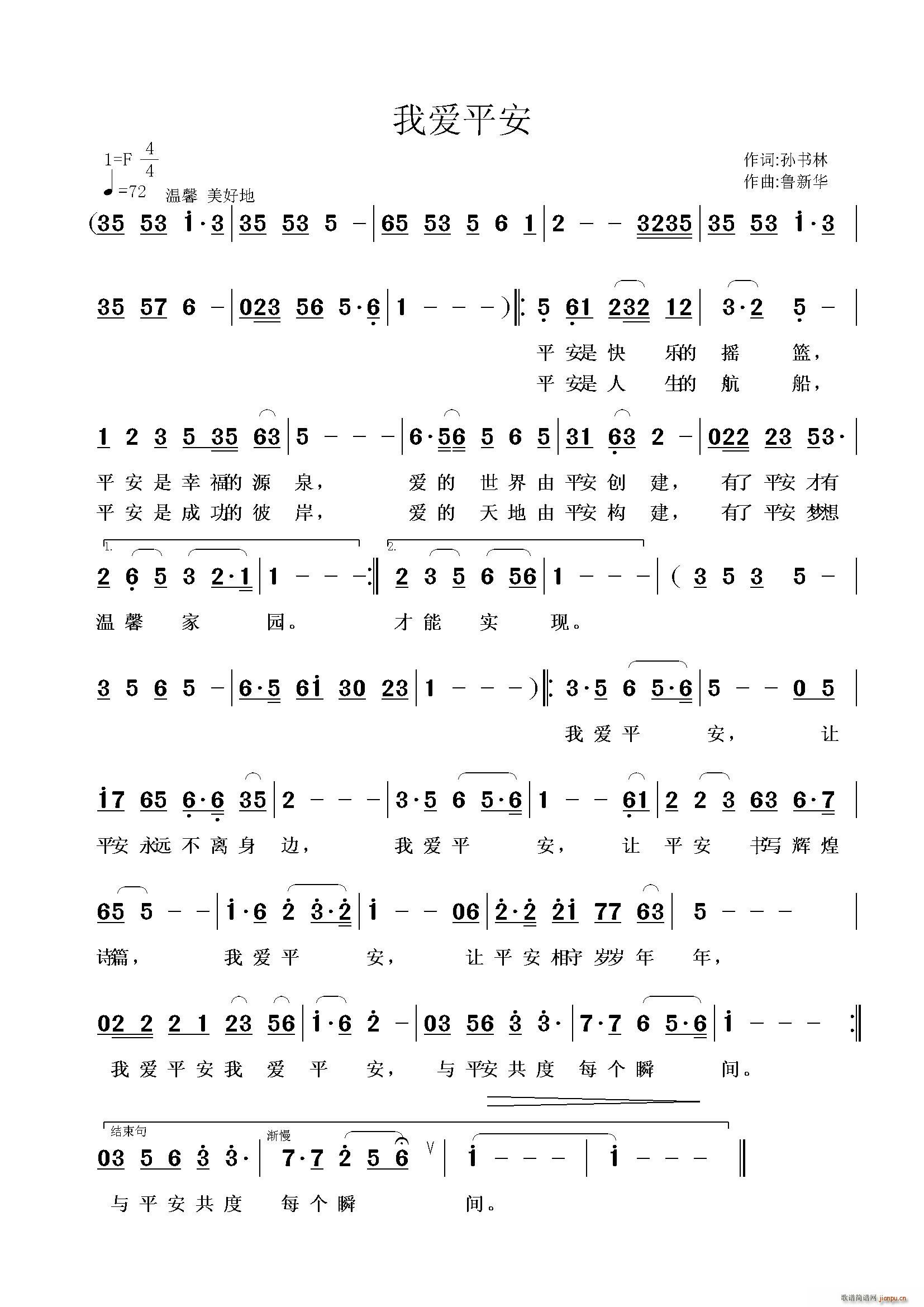 我爱平安(四字歌谱)1