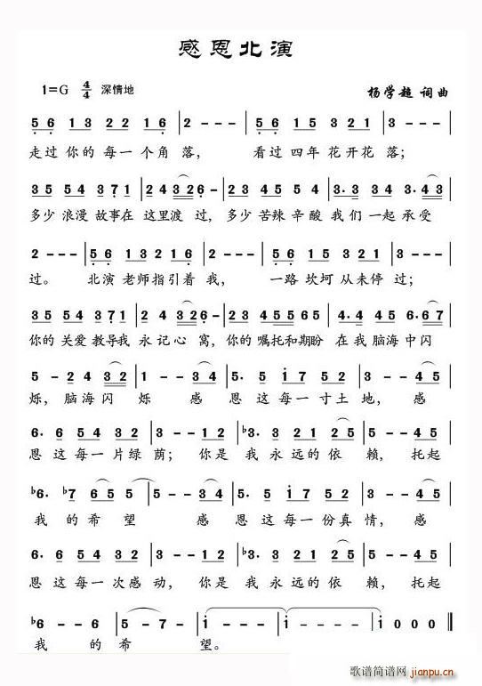感恩北演(四字歌谱)1