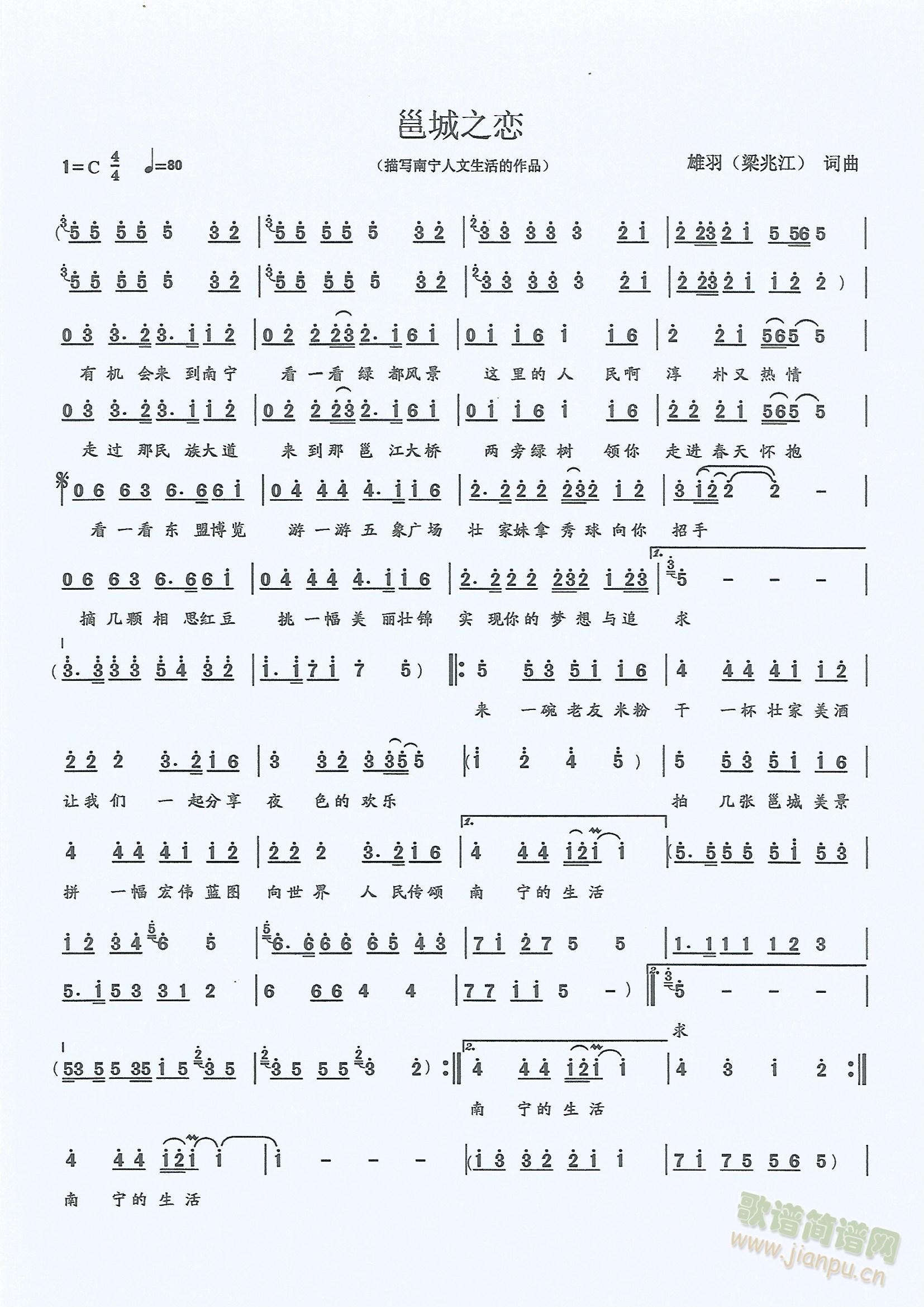 邕城之恋(四字歌谱)1