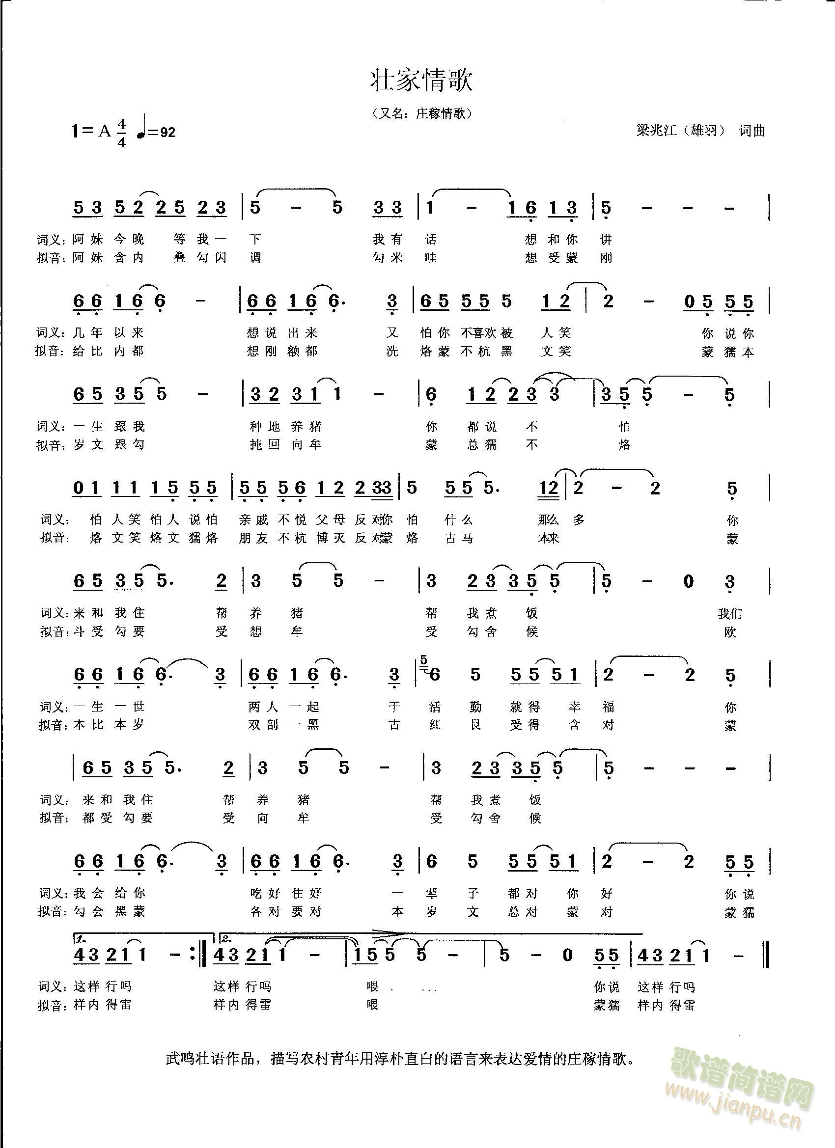 庄稼情歌(四字歌谱)1