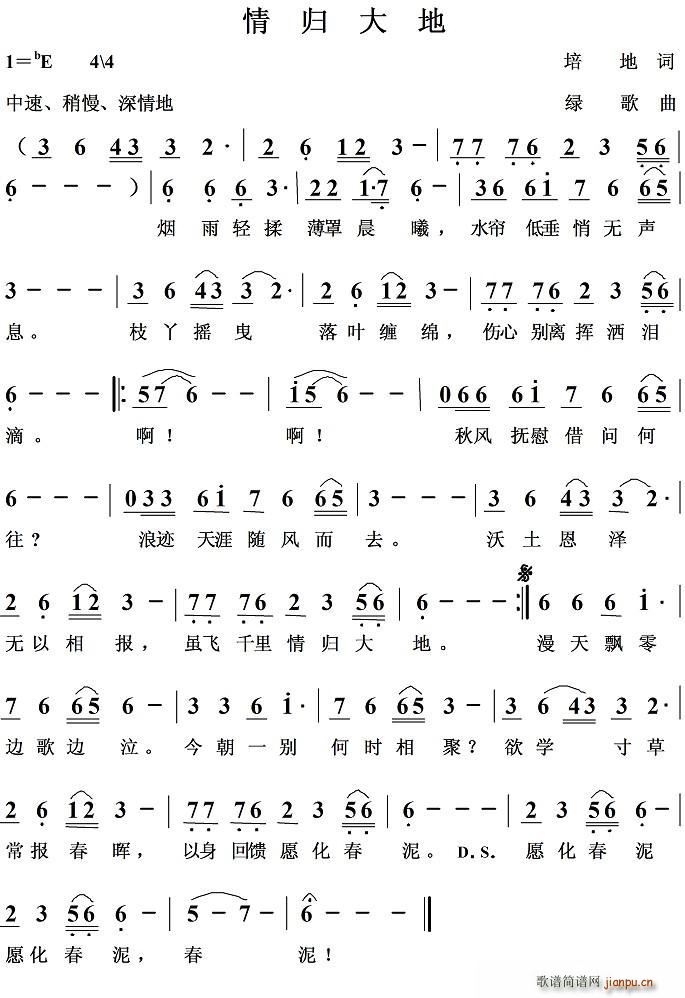 情归大地(四字歌谱)1