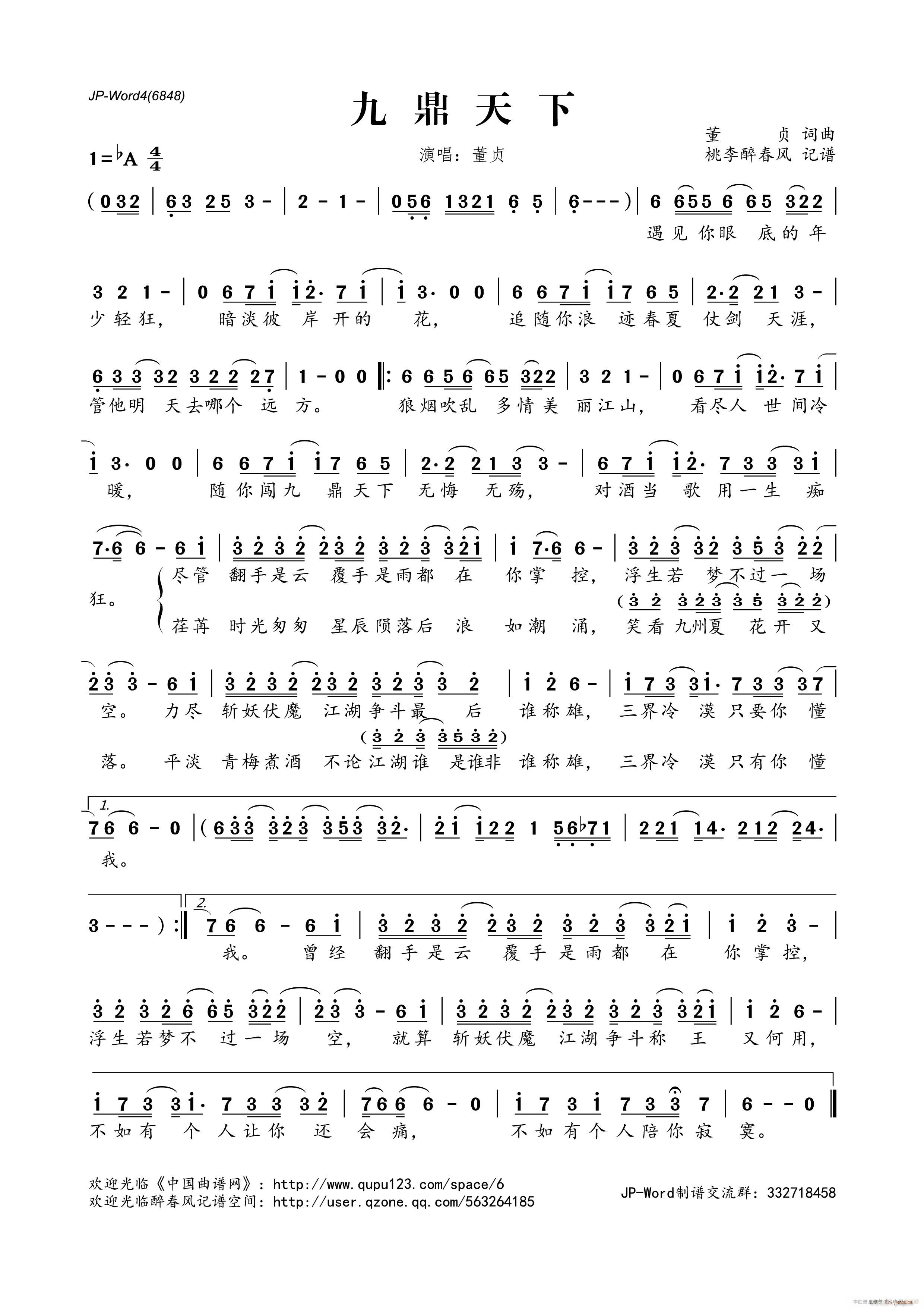 九鼎天下(四字歌谱)1