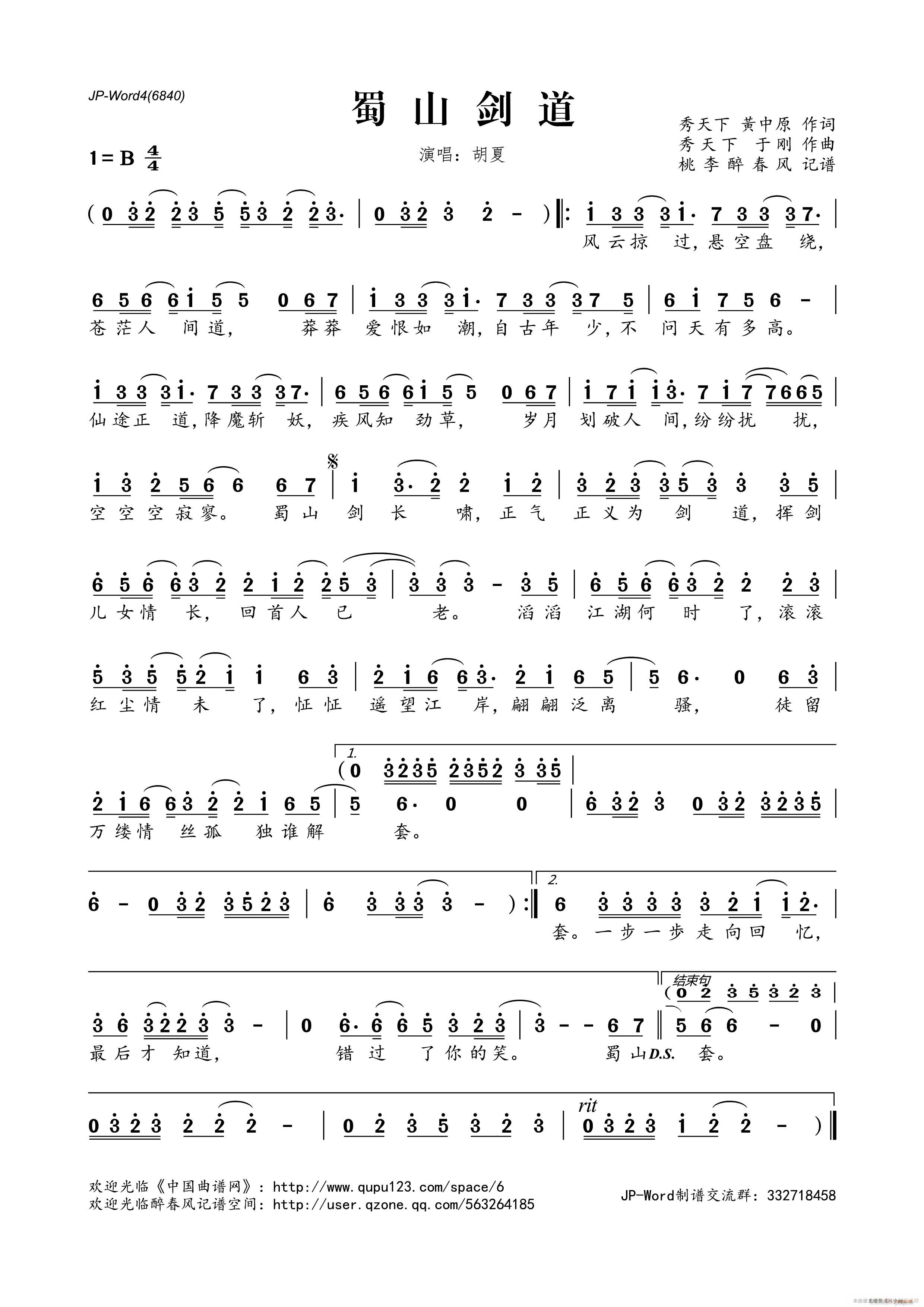 蜀山剑道(四字歌谱)1