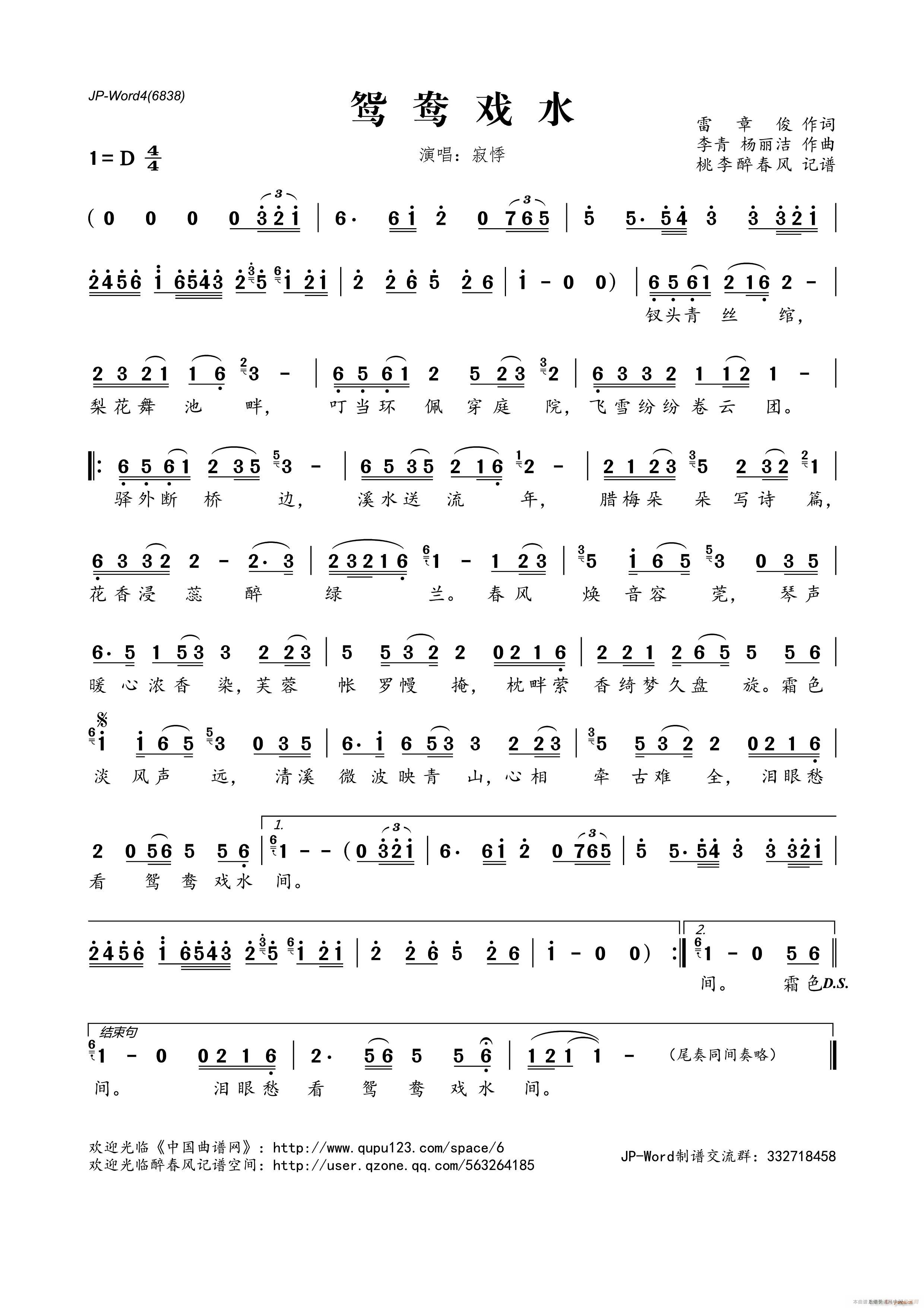 鸳鸯戏水(四字歌谱)1
