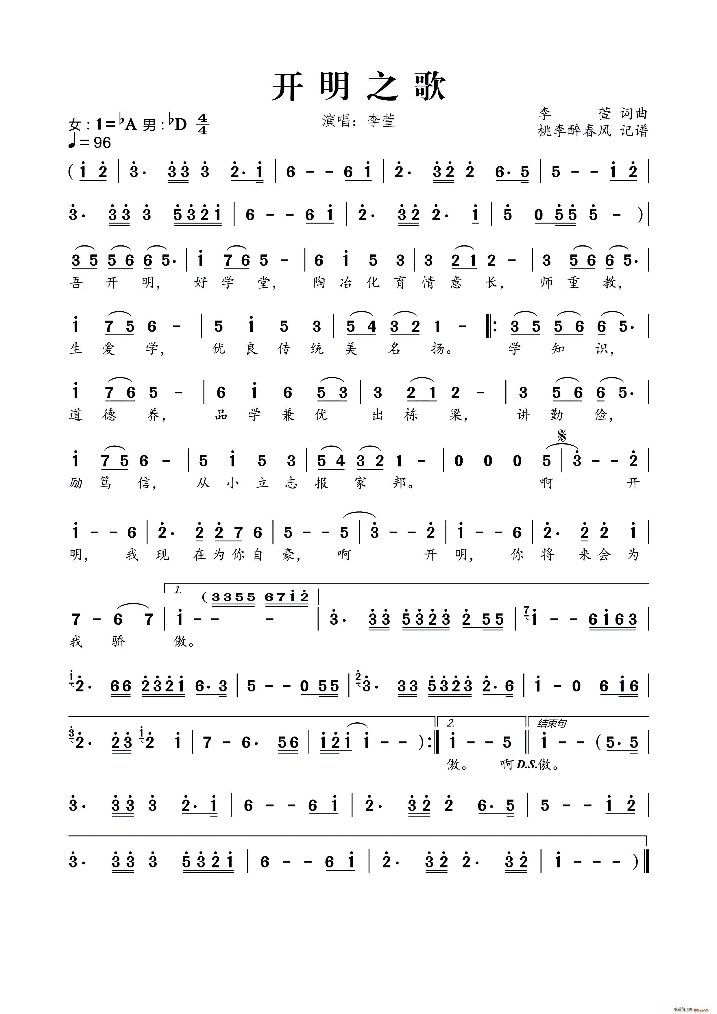 开明之歌(四字歌谱)1