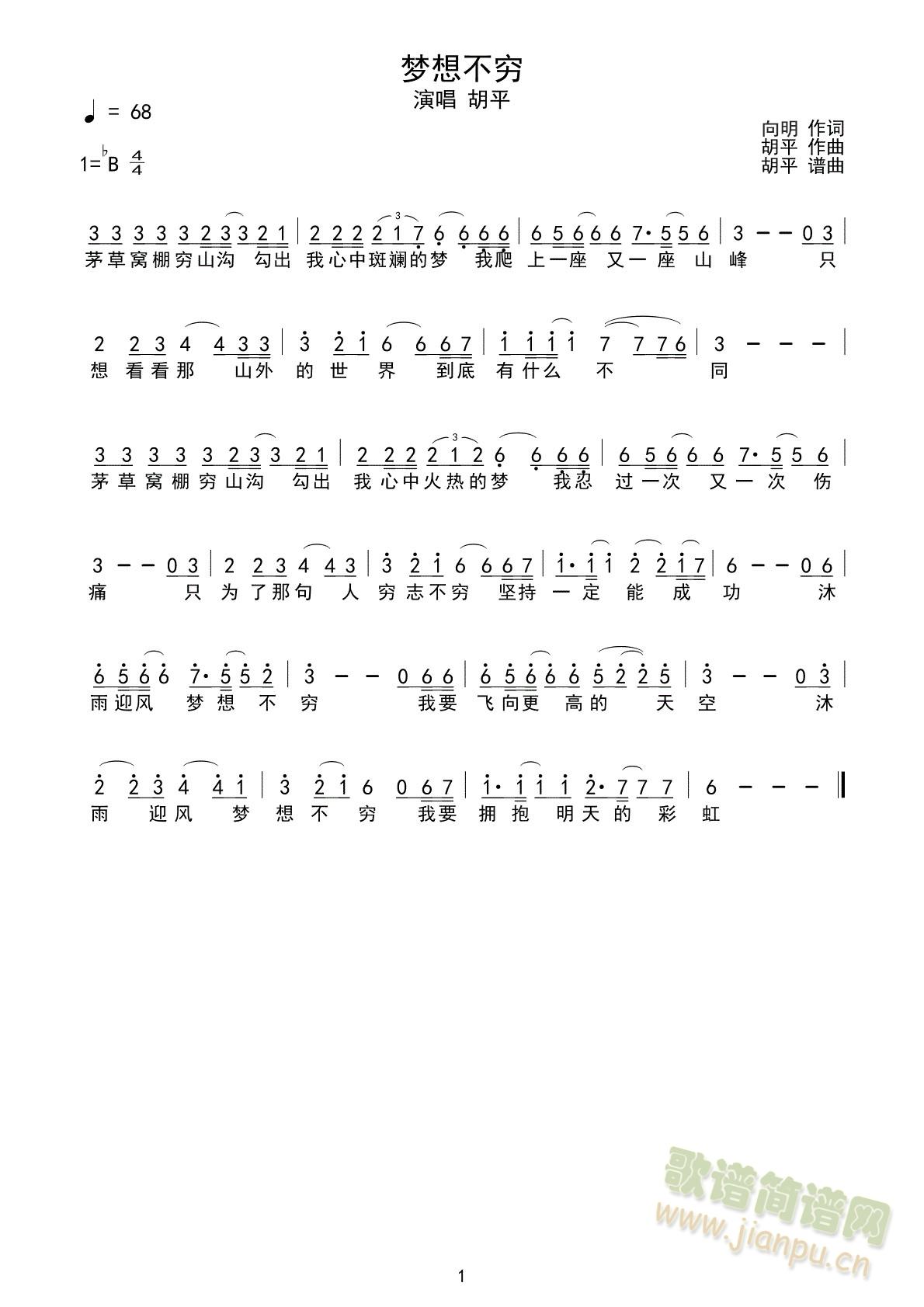 梦想不穷(四字歌谱)1