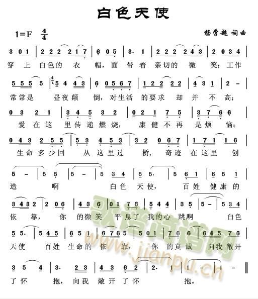 白色天使(四字歌谱)1