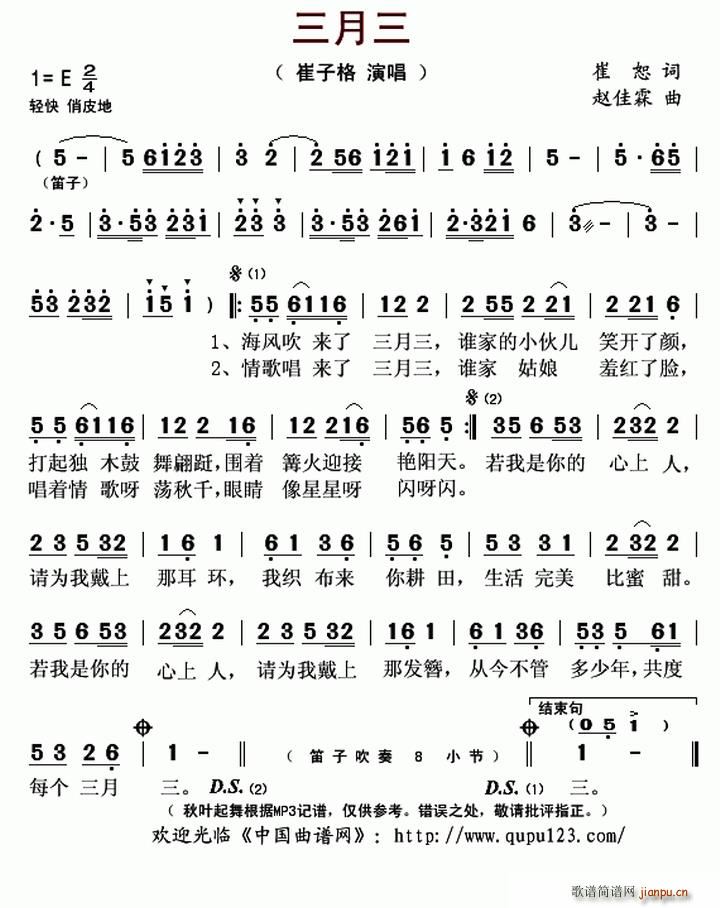 ?三月三(四字歌谱)1