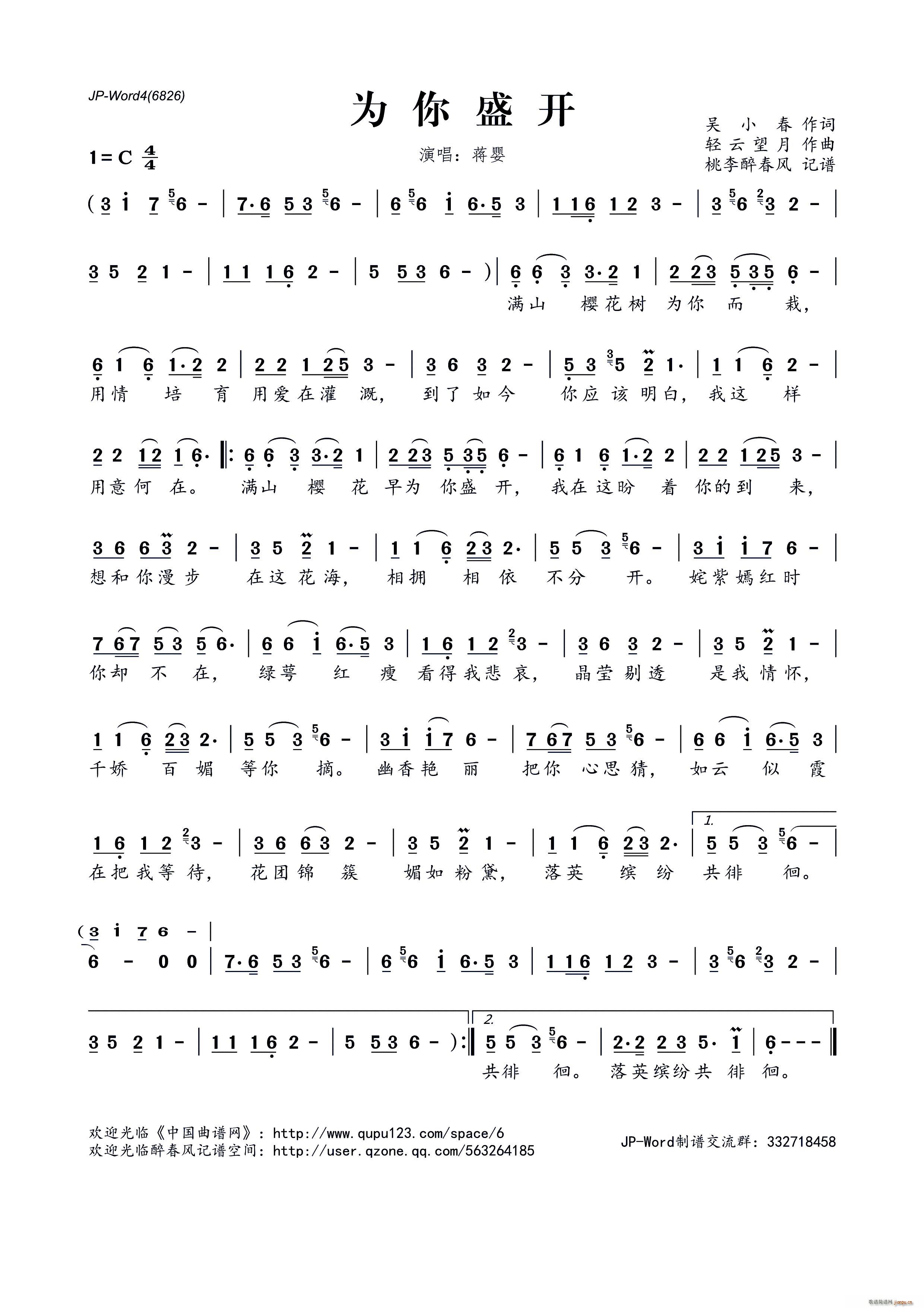 为你盛开(四字歌谱)1