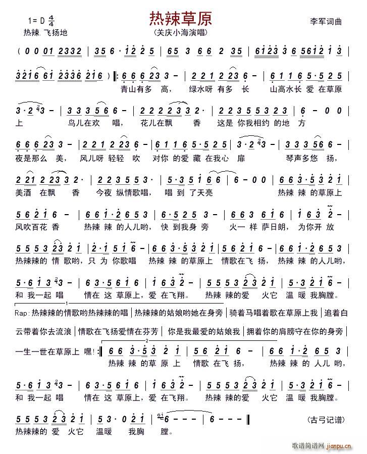 热辣草原(四字歌谱)1