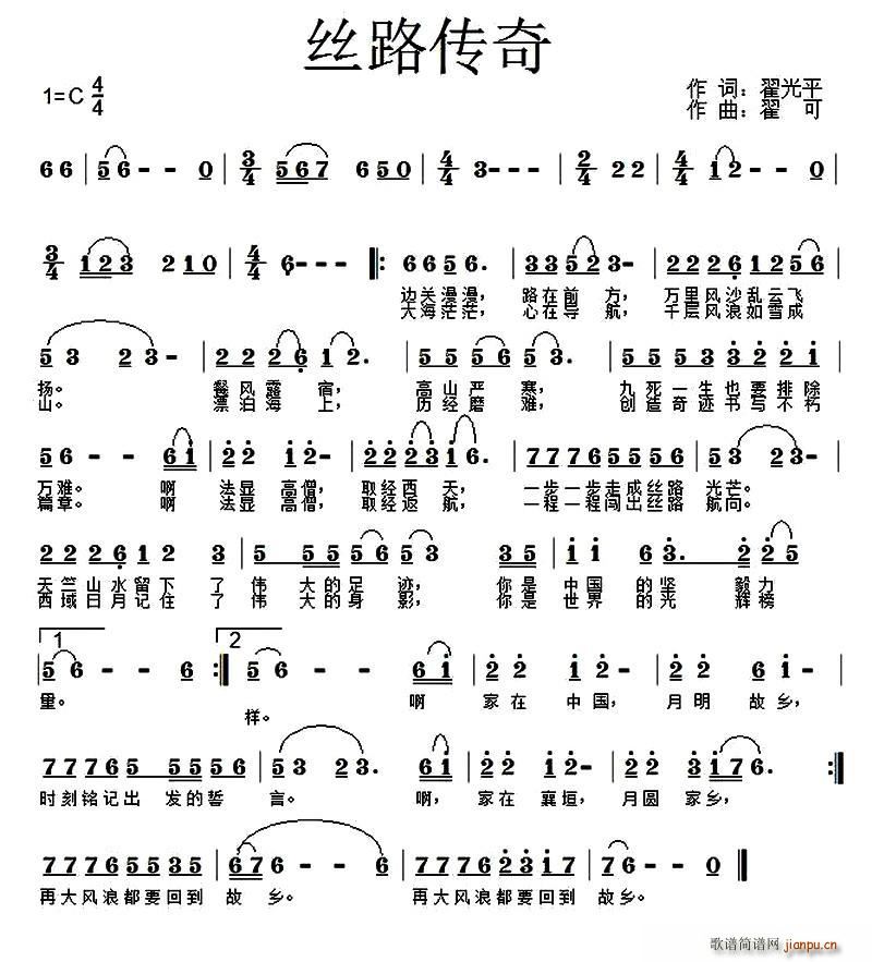 丝路传奇(四字歌谱)1