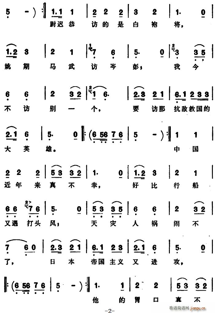 秦琼访友(四字歌谱)3
