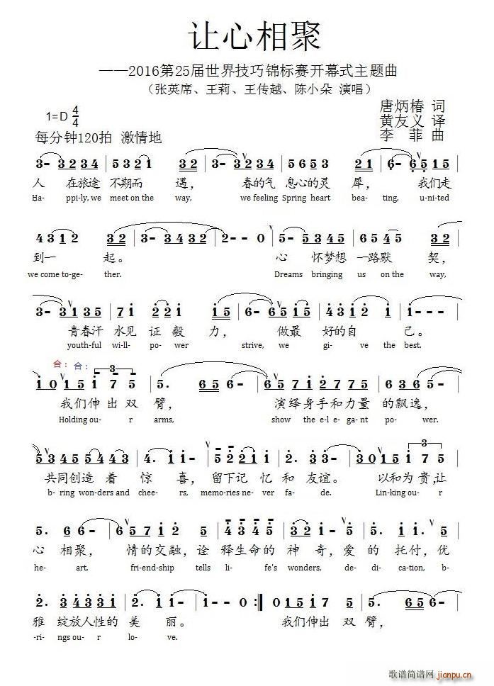让心相聚(四字歌谱)1