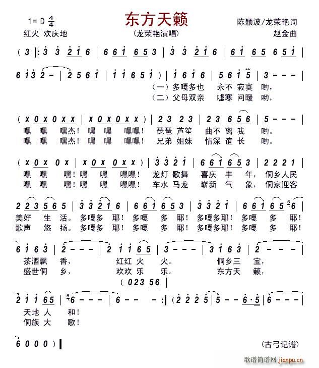 东方天籁(四字歌谱)1