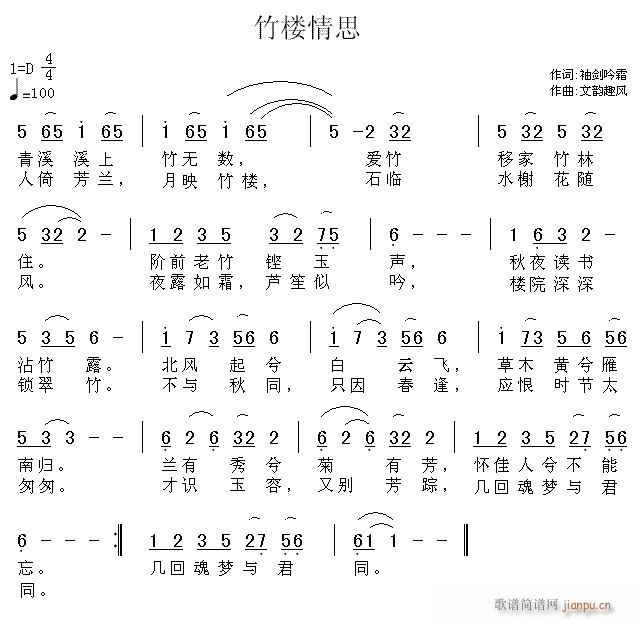 竹楼情丝(四字歌谱)1