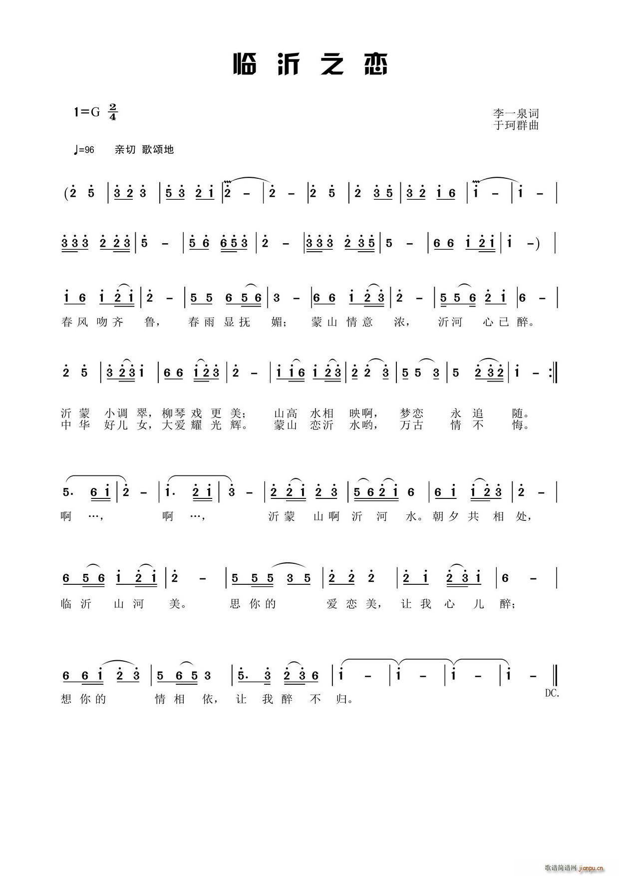 临沂之恋(四字歌谱)1