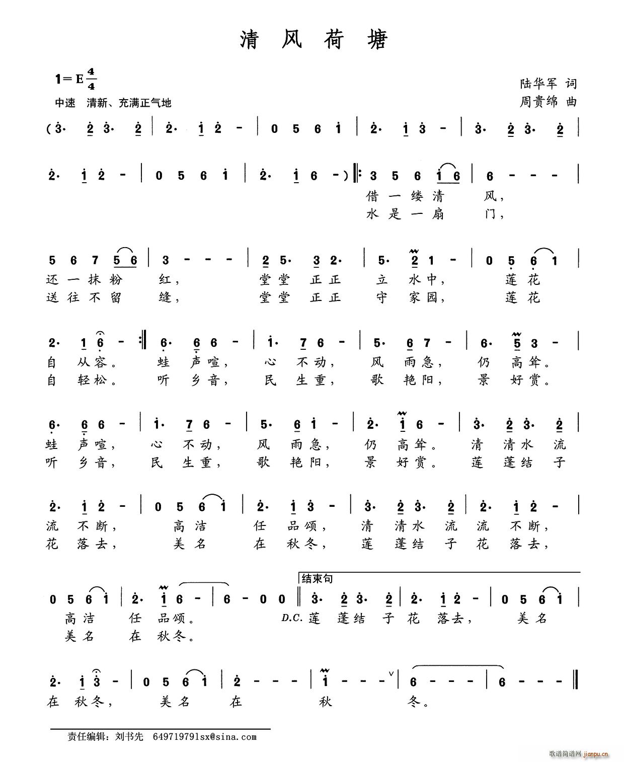清风荷塘(四字歌谱)1