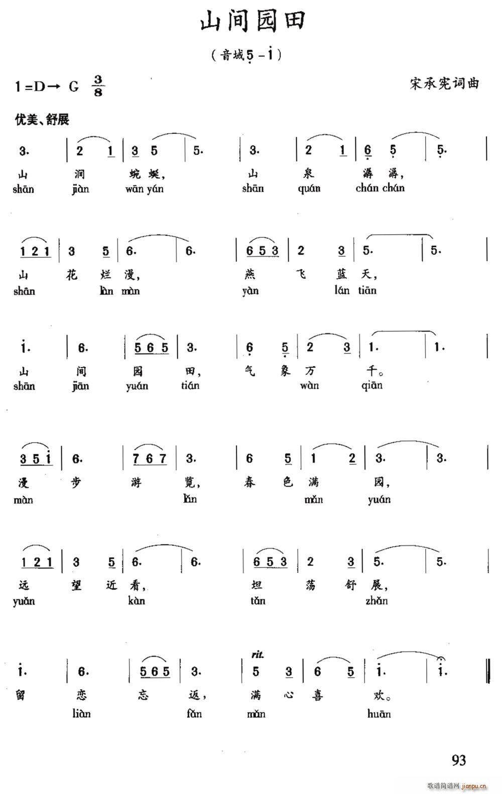山间园田(四字歌谱)1