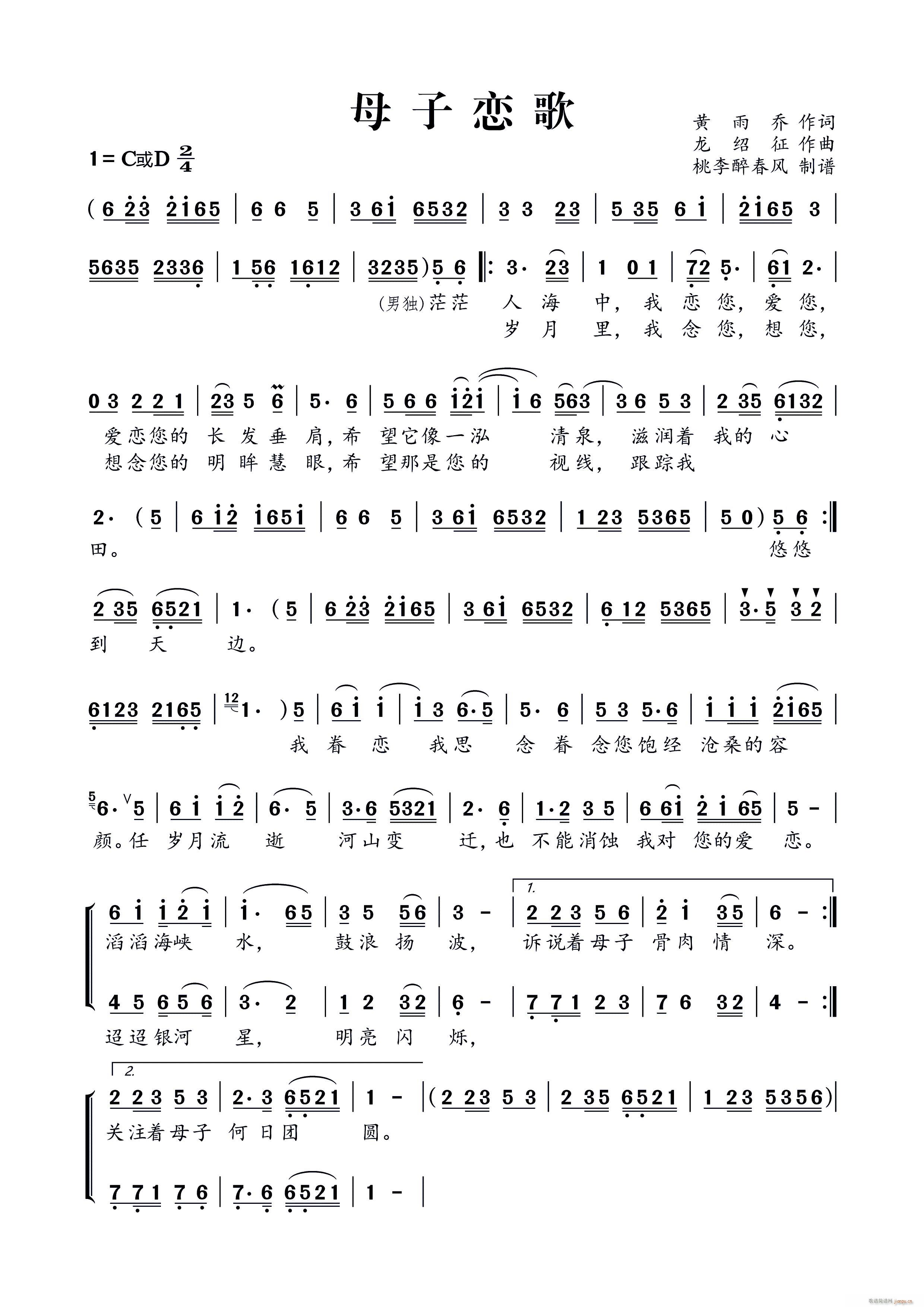 母子恋歌(四字歌谱)1