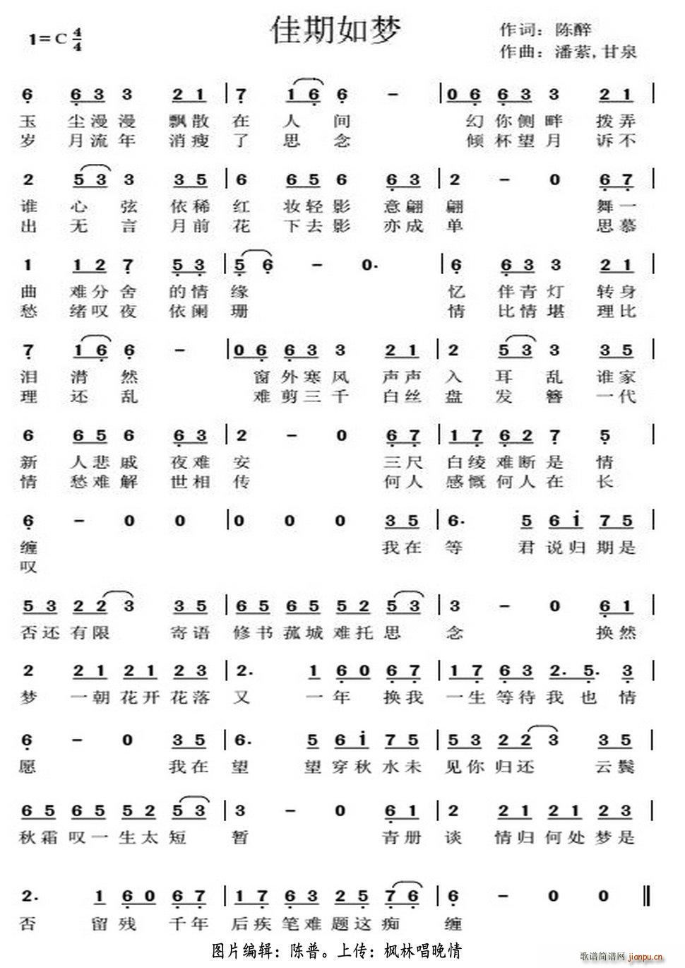 佳期如梦(四字歌谱)1