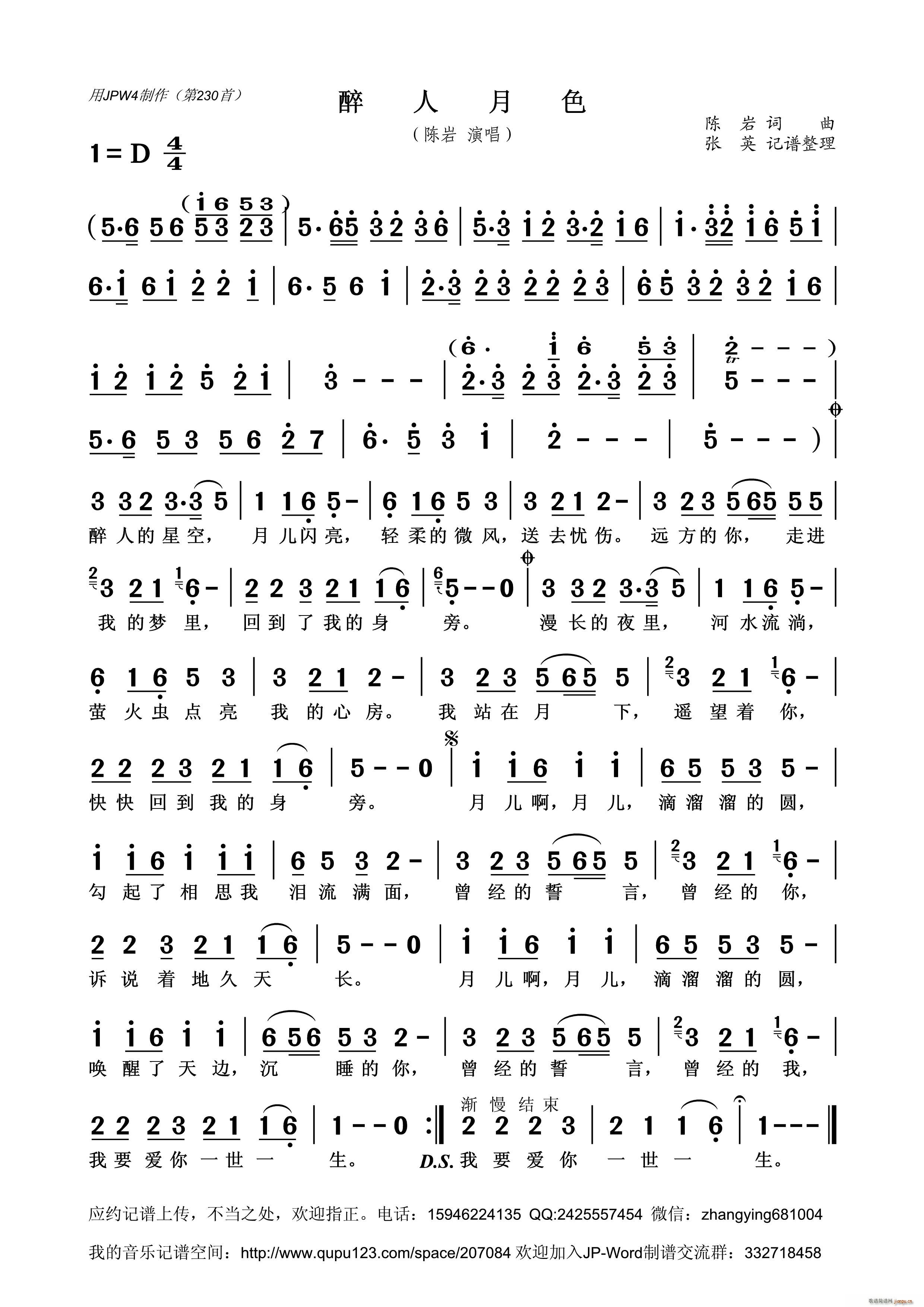 醉人月色(四字歌谱)1