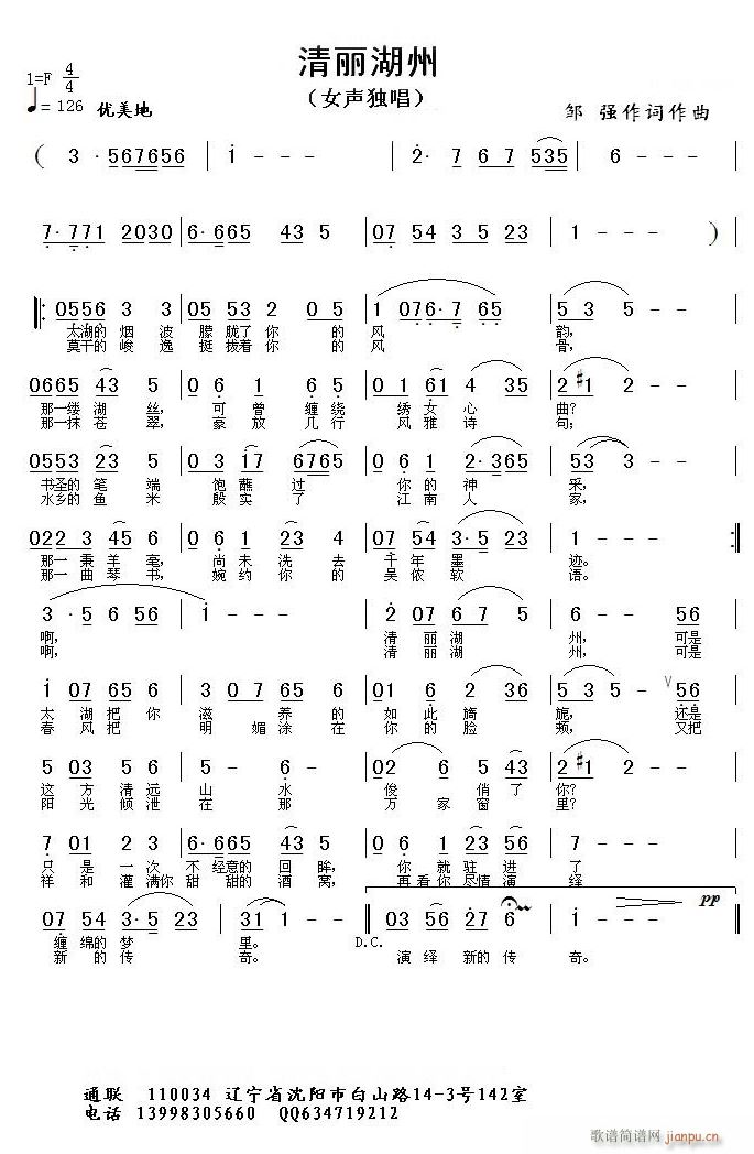 清丽湖州(四字歌谱)1